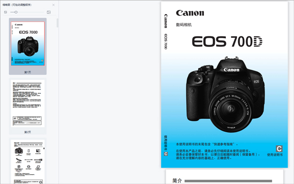 佳能eos700d使用说明书pdf版