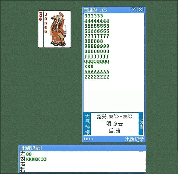 同城游记牌器电脑版