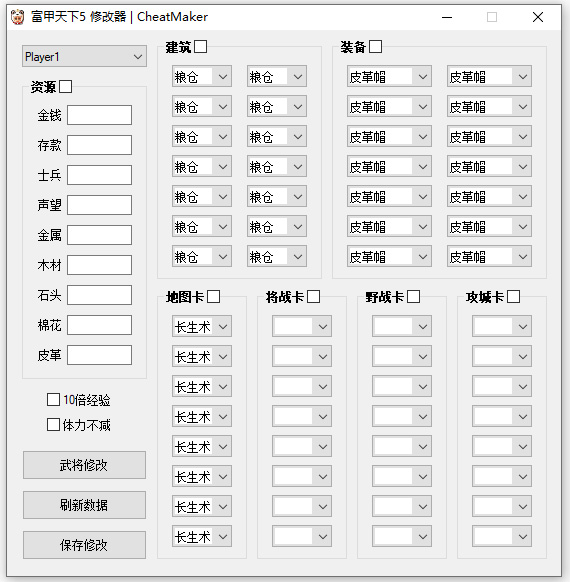 富甲天下5多功能修改器