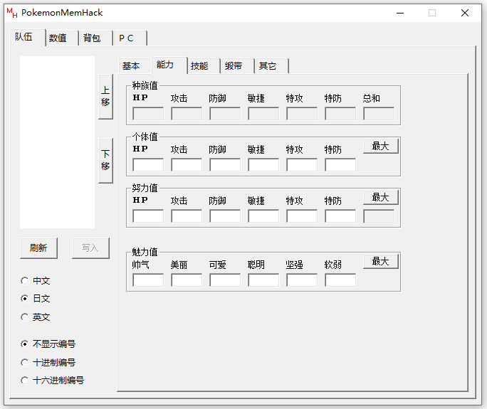 口袋妖怪修改器通用版