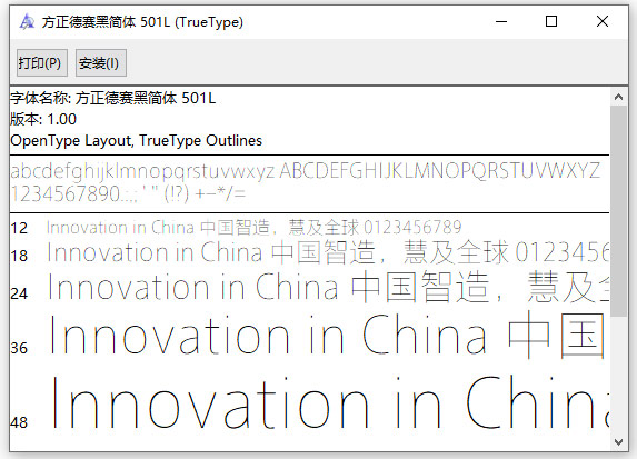 方正德赛黑简体501L字体