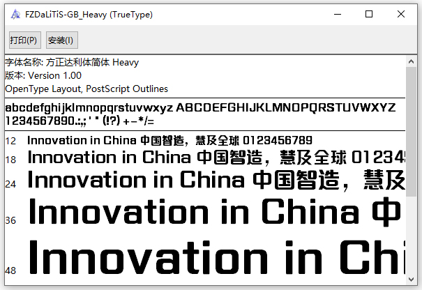 方正达利体简体