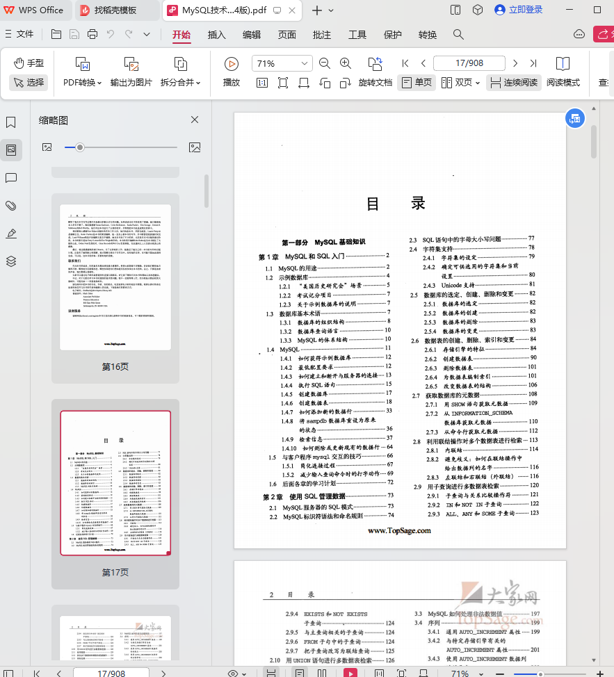 mysql技术内幕第4版