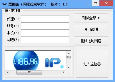 黑蝙蝠网吧控制软件