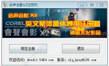 会声会影x2注册机