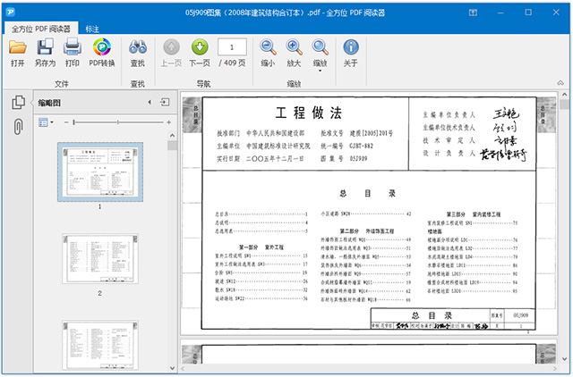 全方位pdf阅读器免费版