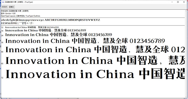 印品雅宋简中黑字体