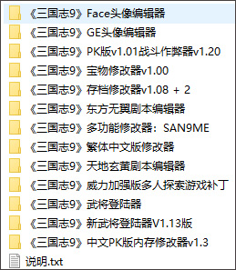 三国志9威力加强版修改器