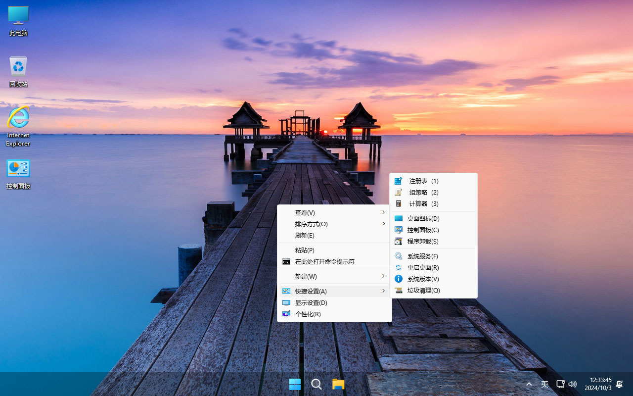不忘初心win11 24h2美化版