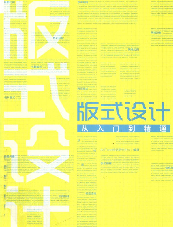 版式设计从入门到精通pdf