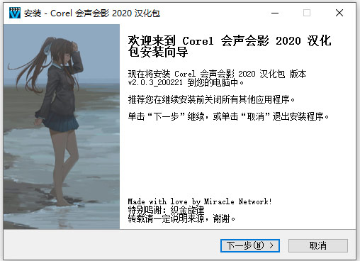 会声会影2020中文补丁