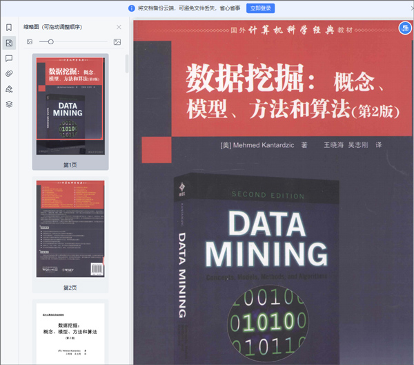 数据挖掘:概念模型方法和算法pdf