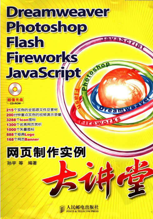 网页制作实例大讲堂