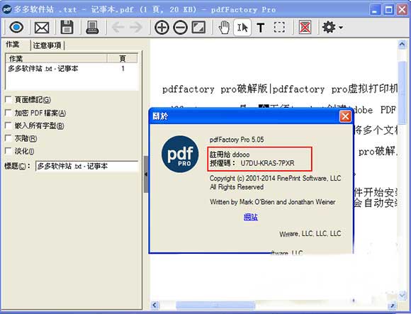 pdffactory pro破解版