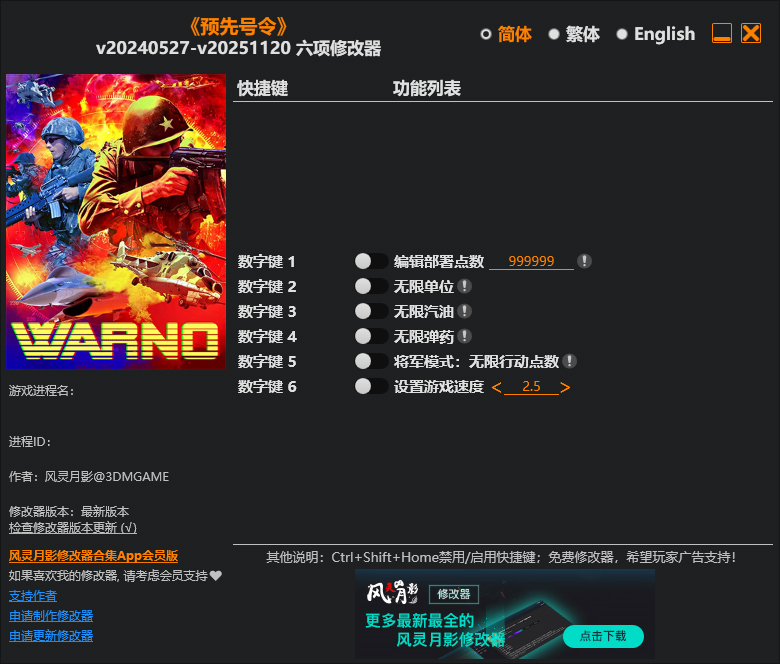 预先号令6项修改器