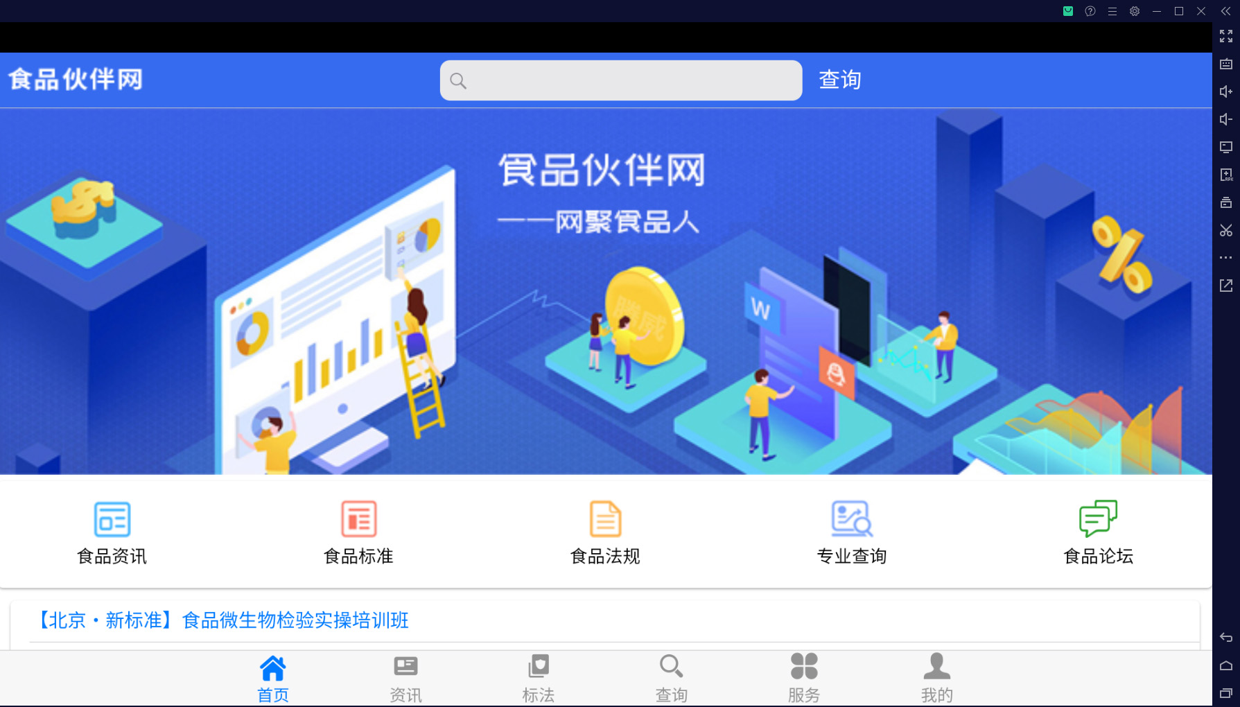 食品伙伴网pc版