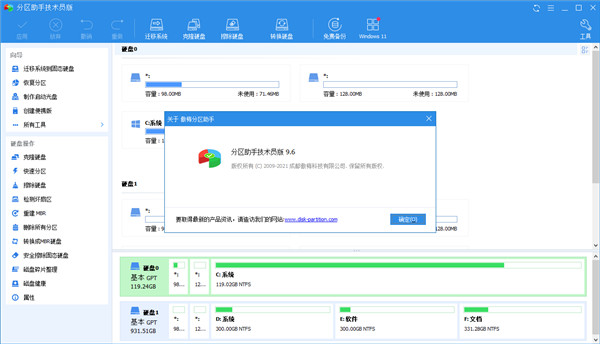 win7分区工具中文版