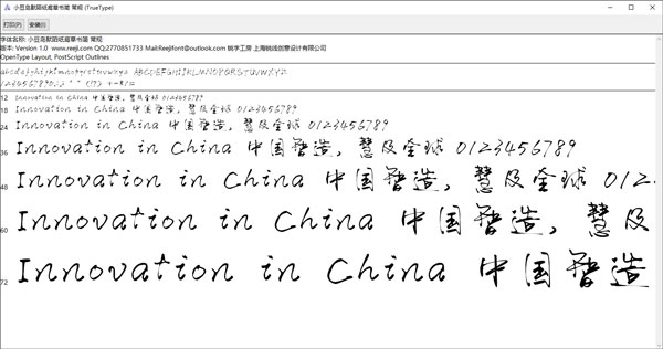 小豆岛默陌纸鸢草书简常规字体