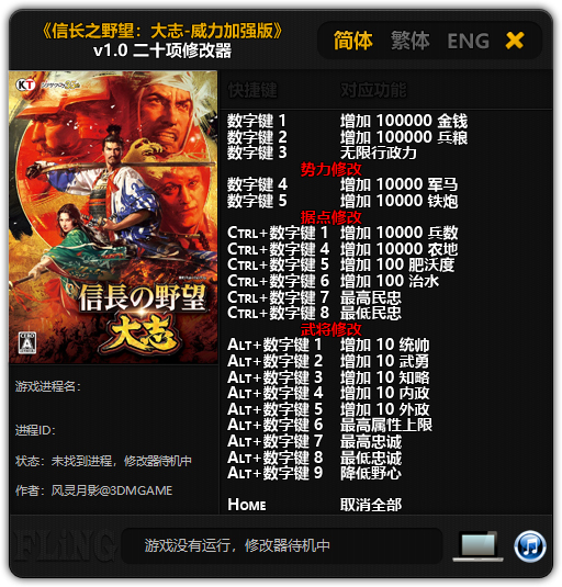 信长之野望大志威力加强版20项修改器
