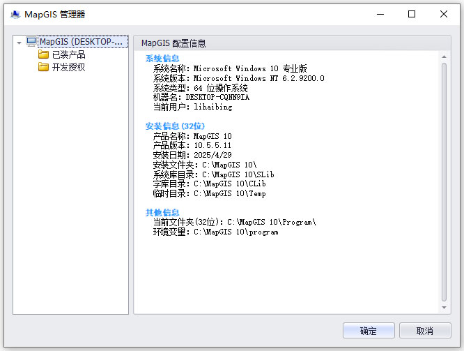 mapgis10地理信息系统