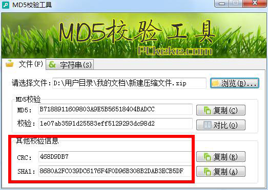 克克MD5校验工具