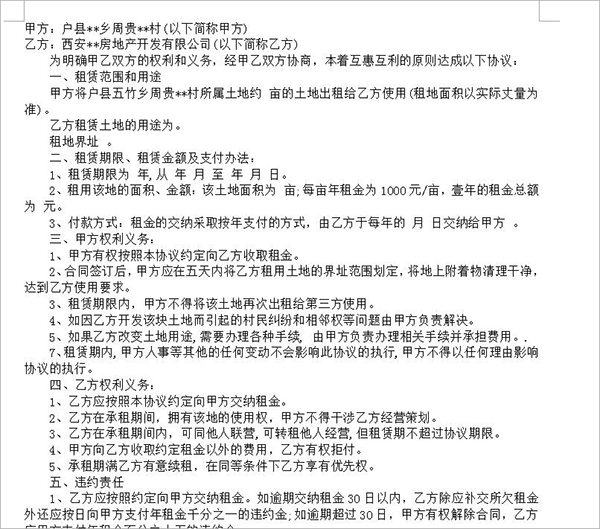 土地租赁合同范本