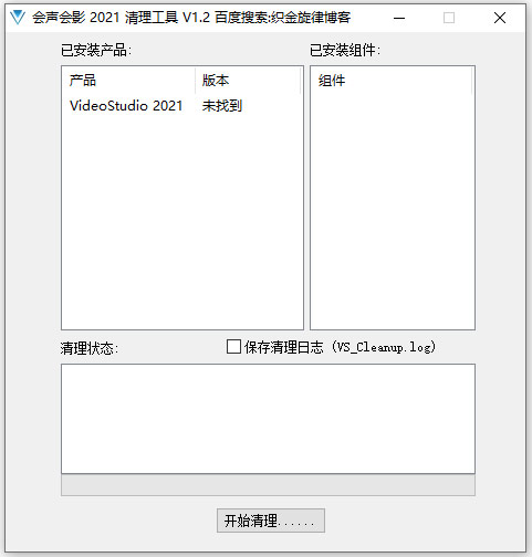 会声会影2021卸载工具