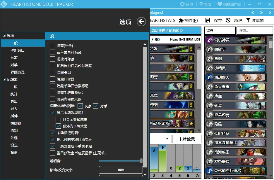hearthstone deck tracker中文版