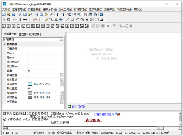 门窗天使windoors_angel