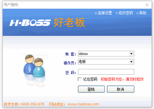 好老板进销存标准版