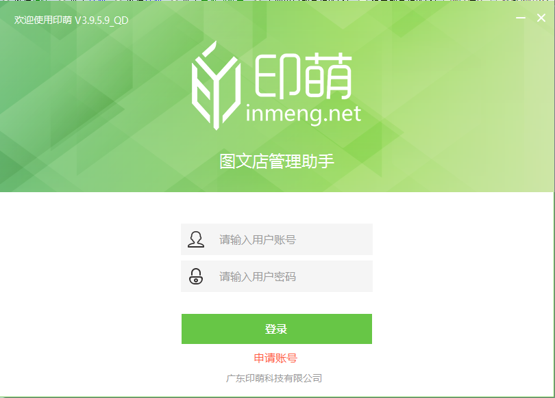 印萌自助打印软件