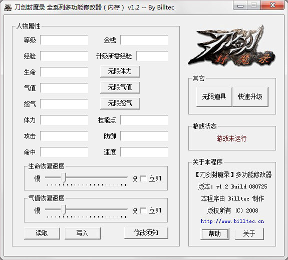 刀剑封魔录全系列多功能修改器