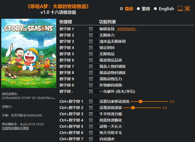 哆啦a梦大雄的牧场物语18项修改器