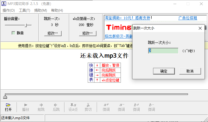 mp3剪切助手