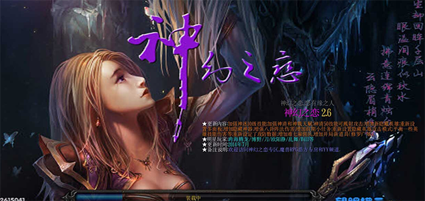 神幻之恋2.6正式版