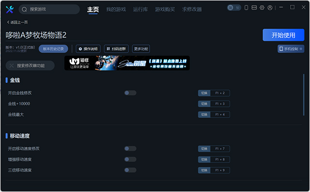 哆啦A梦牧场物语2十七项修改器