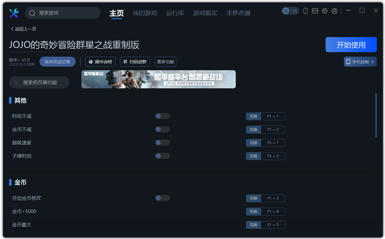 jojo的奇妙冒险群星之战重制版修改器