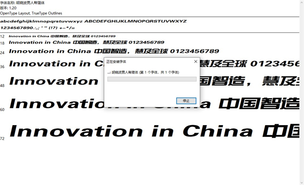胡晓波男人帮字体