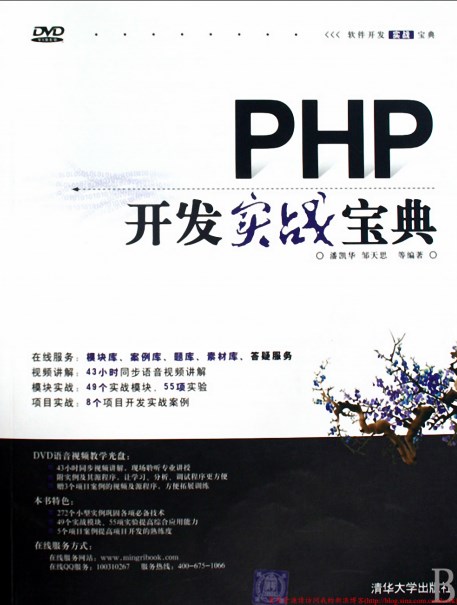 php开发实战宝典