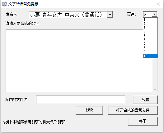 文字转语音免费版电脑软件