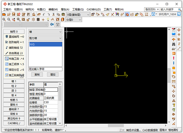 鲁班钢筋下料软件2022