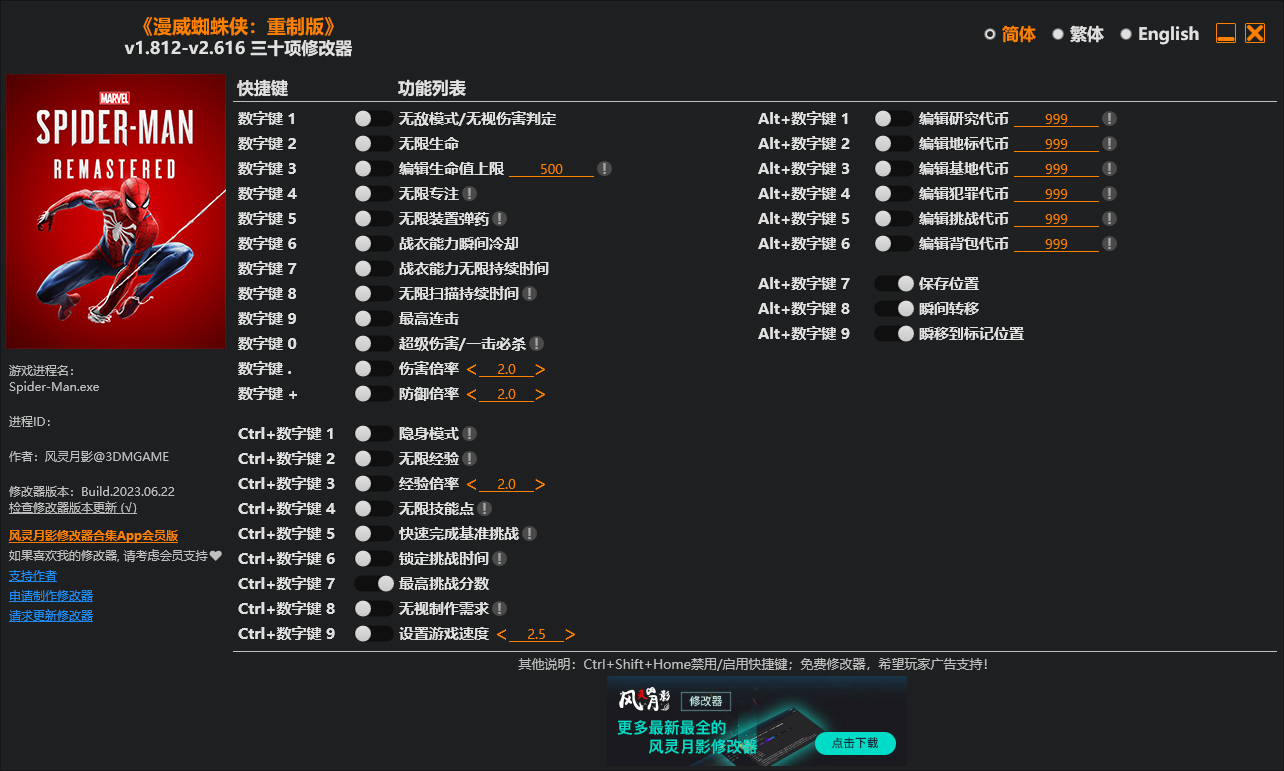 漫威蜘蛛侠重制版三十项修改器