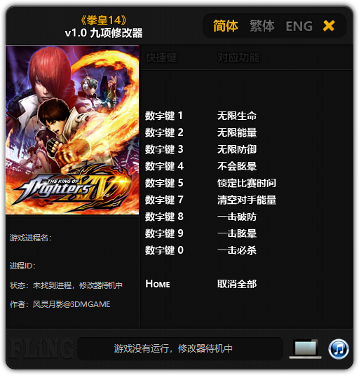拳皇14修改器免费版