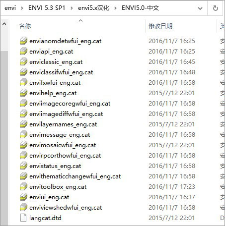 envi5.3汉化包
