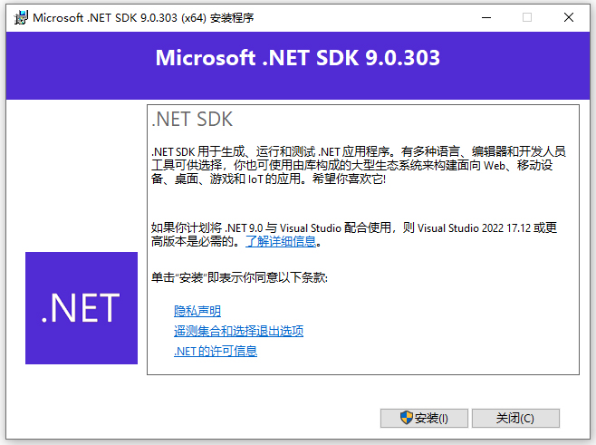 microsoft.net sdk 9官方版