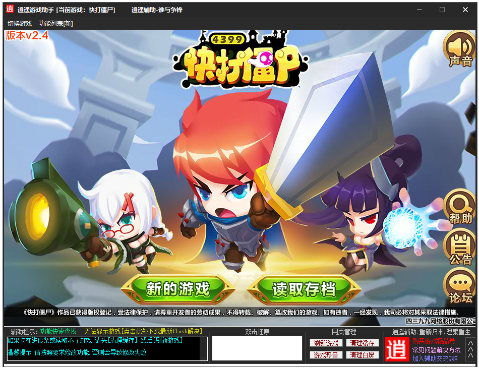 4399快打僵尸逍遥辅助