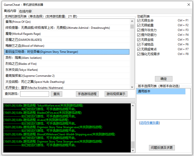 GameCheat通用单机游戏修改器