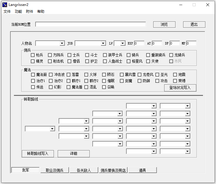 梦幻模拟战2存档修改器