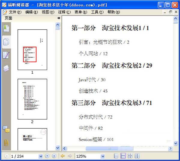 淘宝技术这十年电子书