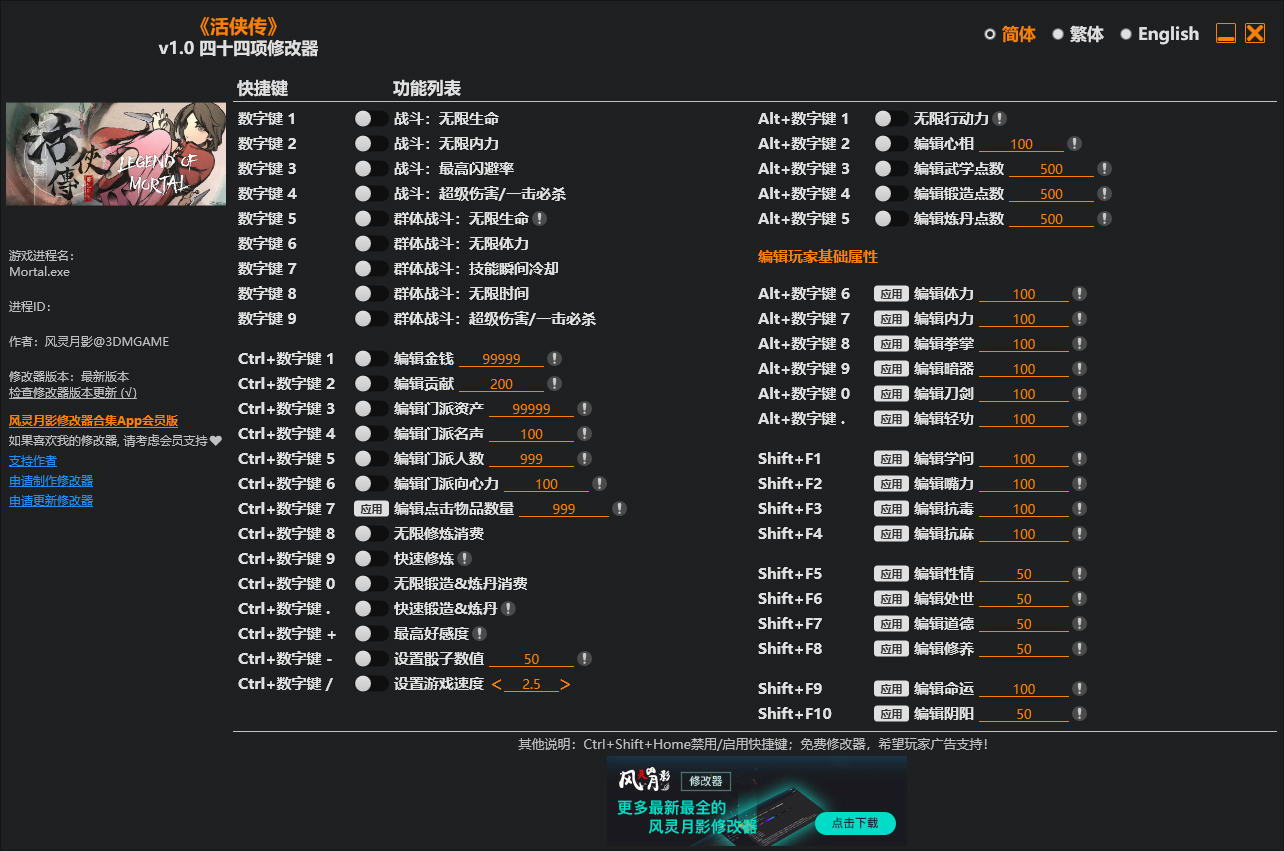 活侠传修改器免费版